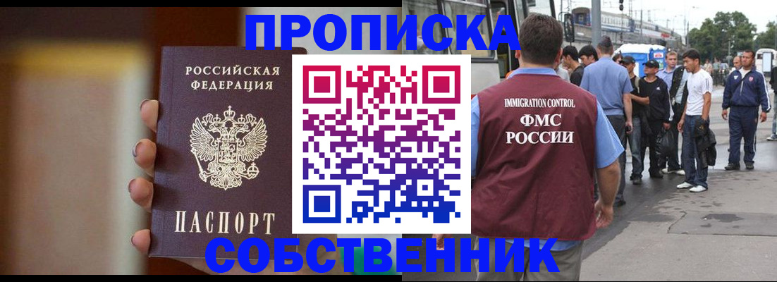 прописка штамп в Балахне