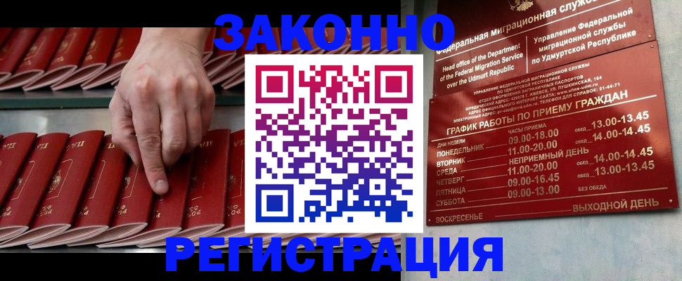 купить прописку в Балахне