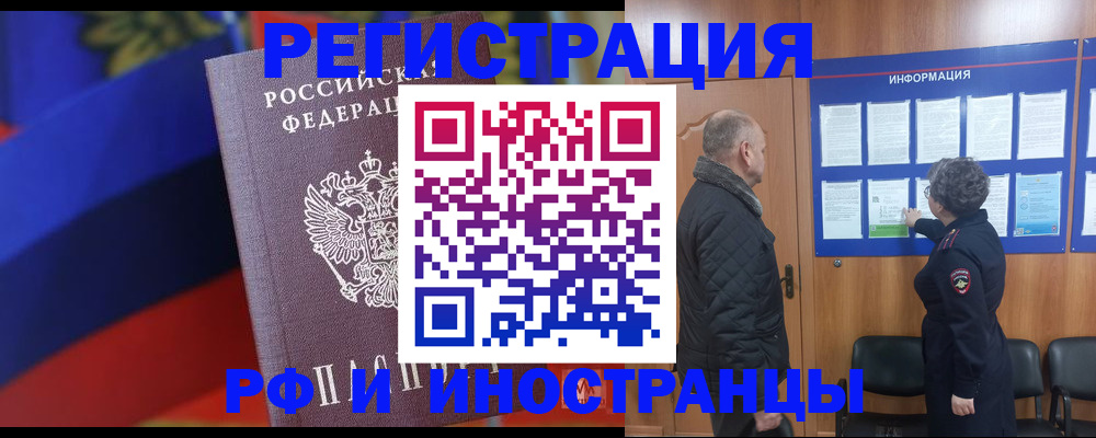 временная регистрация 2025 в Балахне