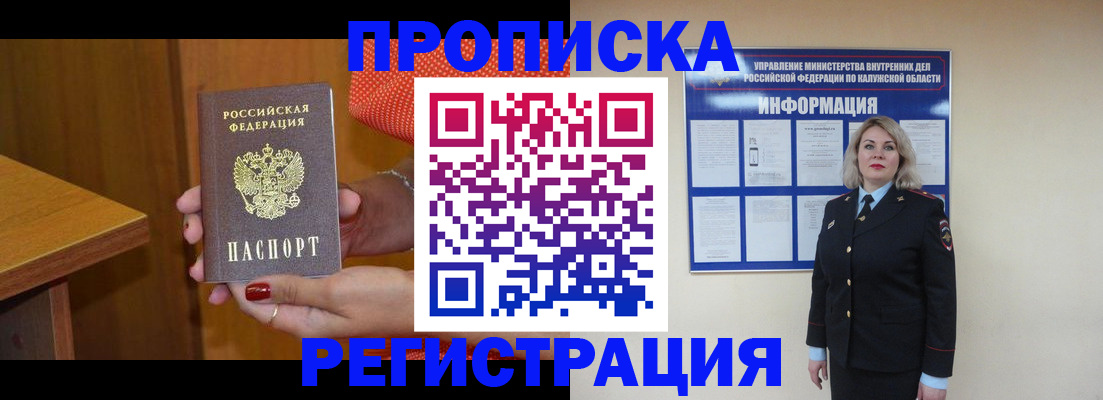 где прописаться в Балахне