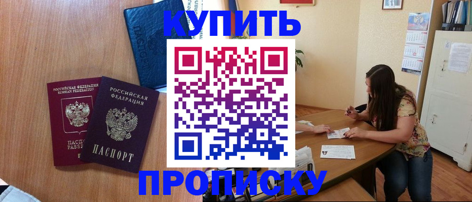 прописка для школы в Балахне