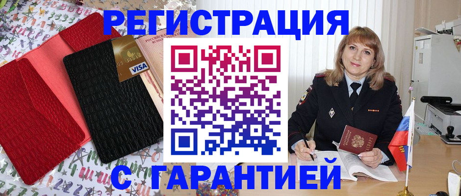 временная регистрация 2025 в Балахне