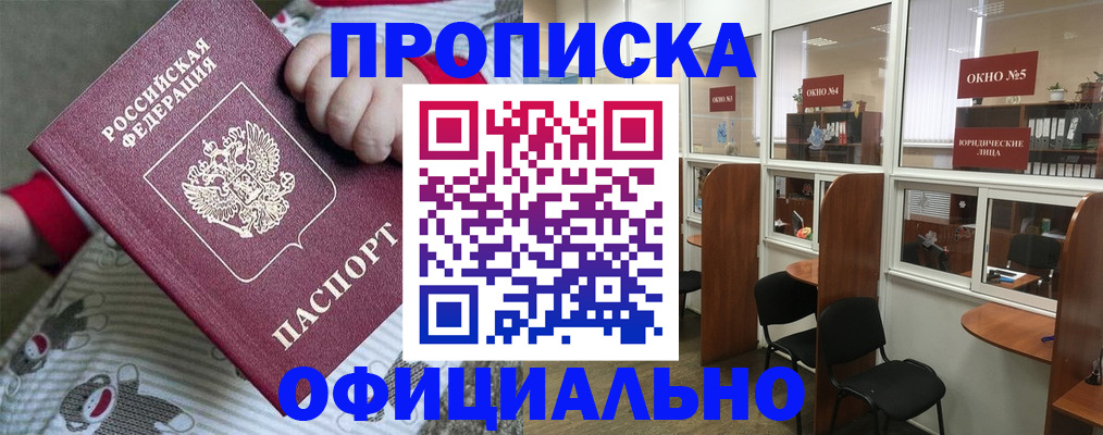 временная регистрация для школы в Балахне